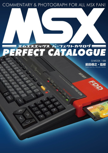 MSXパーフェクトカタログ (G-MOOK)